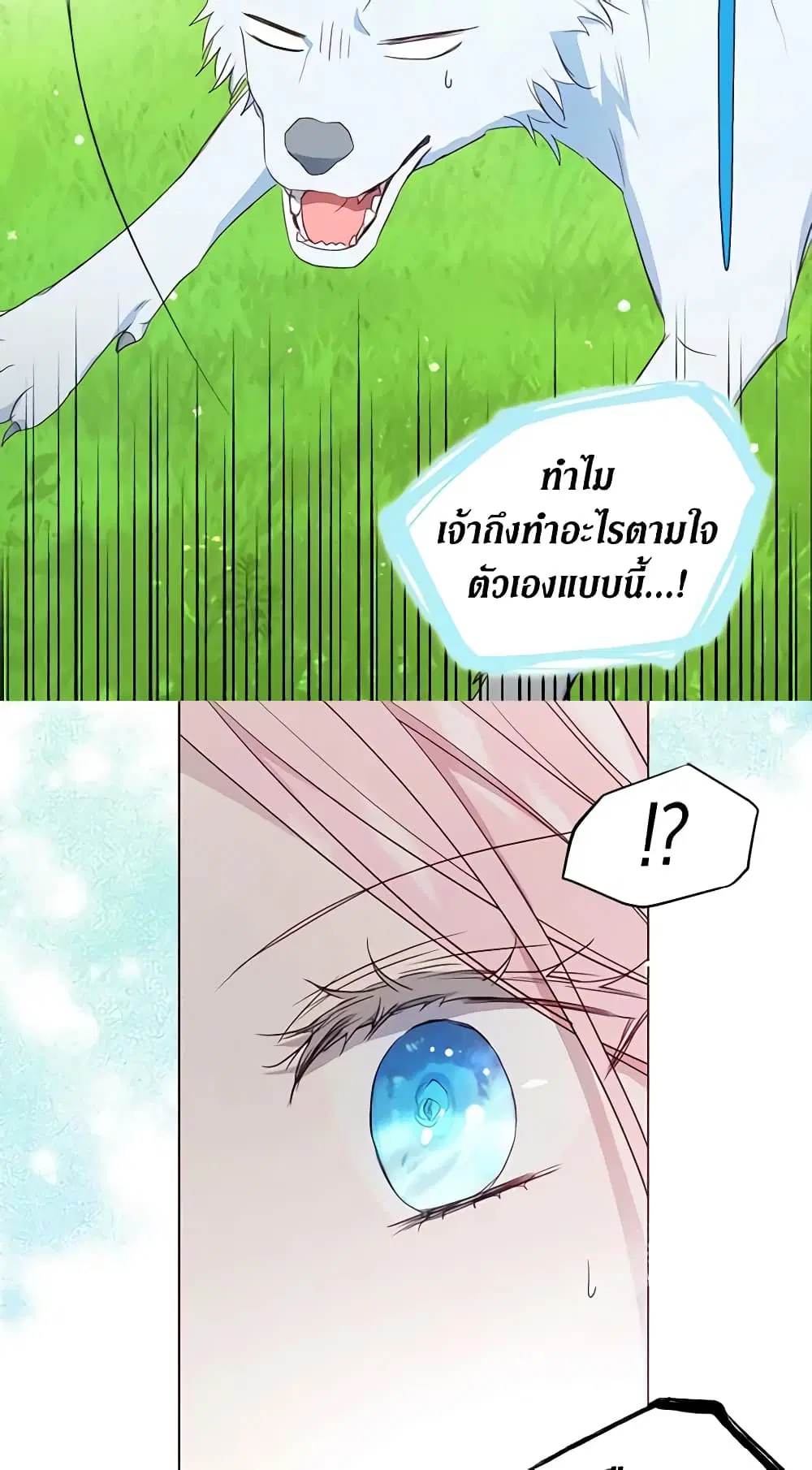 Seduce the Villain’s Father ตอนที่ 138 หน้า 4