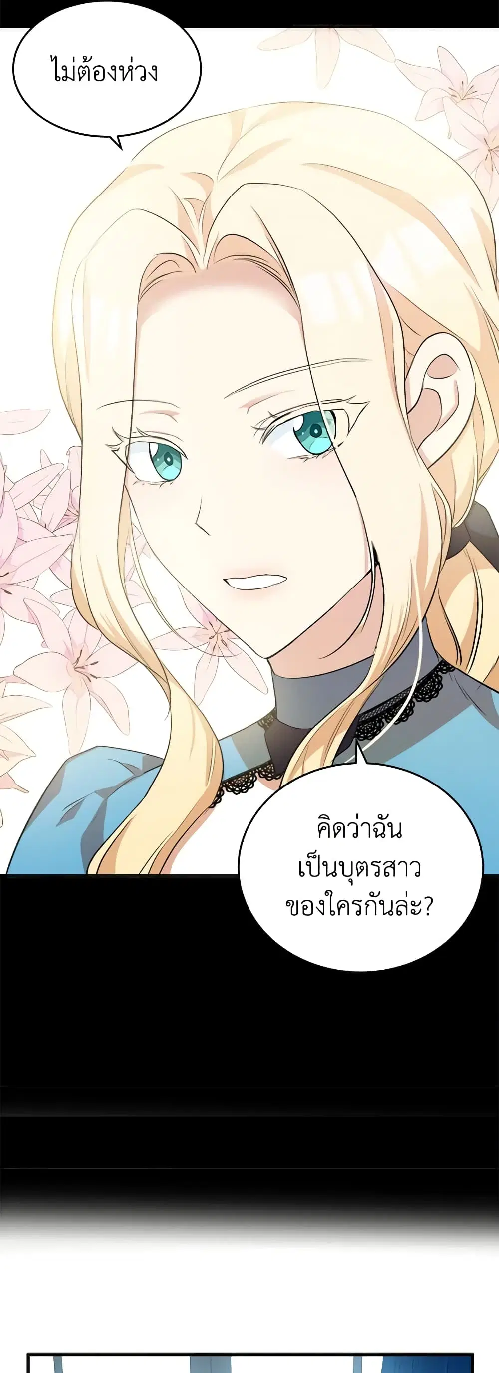 The Villainess Lives Again ตอนที่ 55 หน้า 32