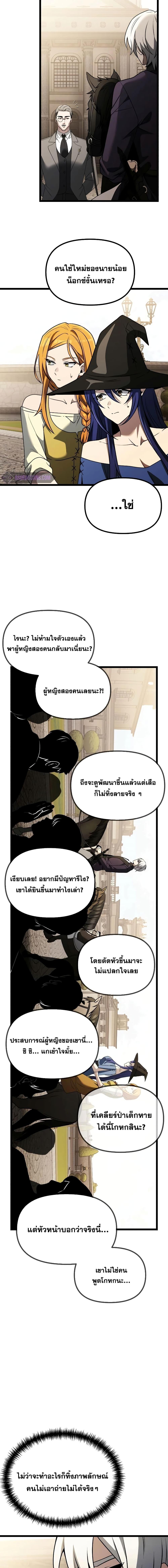 Terminally-Ill Genius Dark Knight อัศวินดำล่าท้าเวลา ตอนที่ 34 หน้า 19