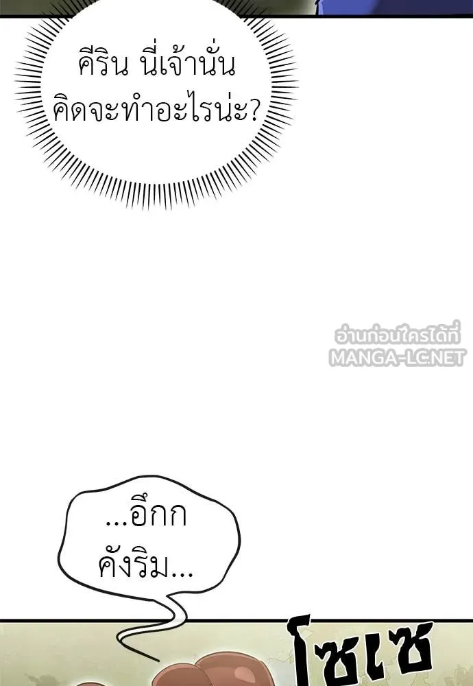 Reincarnation Path of The Underworld King ยอมรา ผู้พิพากษาจากนรก ตอนที่ 102 หน้า 108