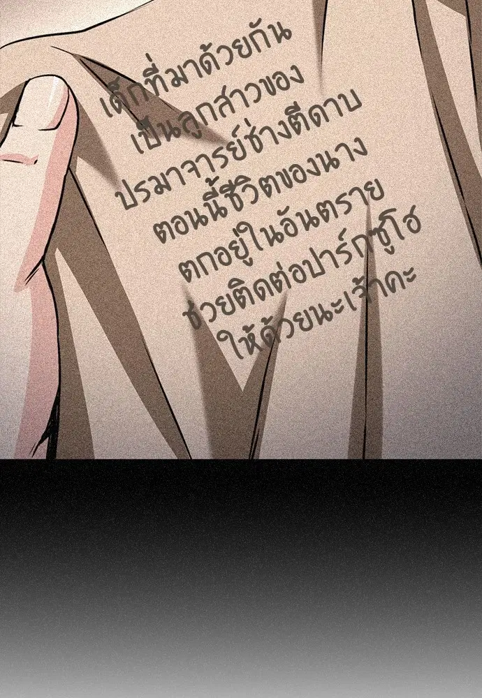 Seoul Station Druid ตอนที่ 130 หน้า 91