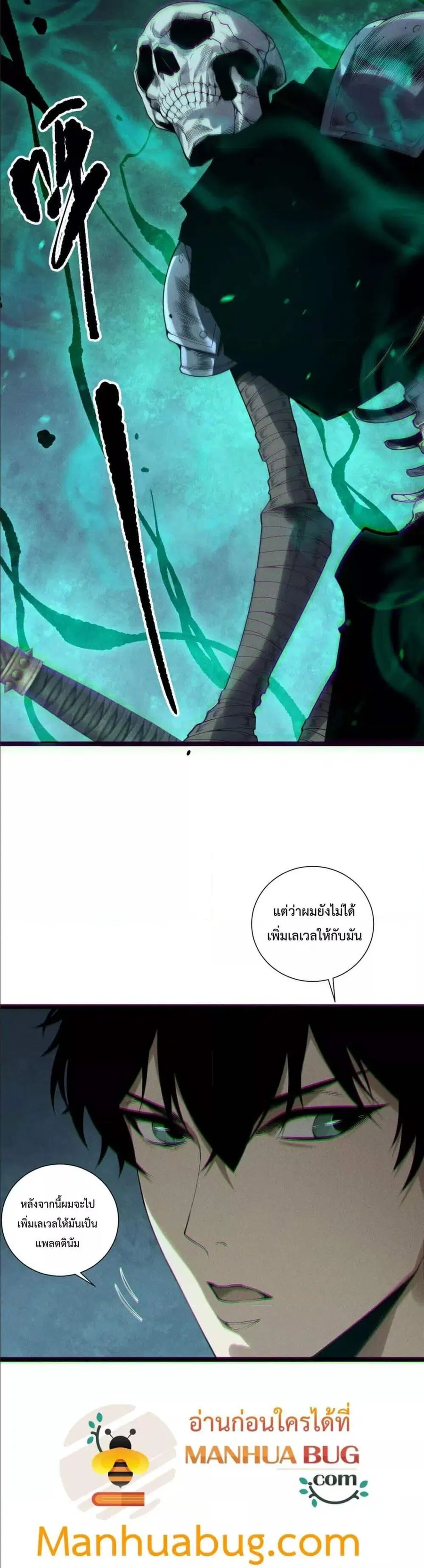 Necromancer King of The Scourge ตอนที่ 166 หน้า 19