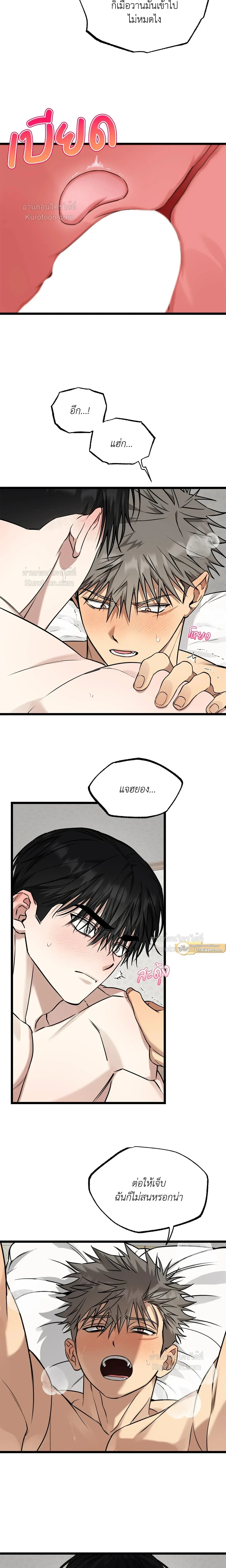 Admiration and Longing – เดิมพันรักนายยูโด ตอนที่ 10 หน้า 6