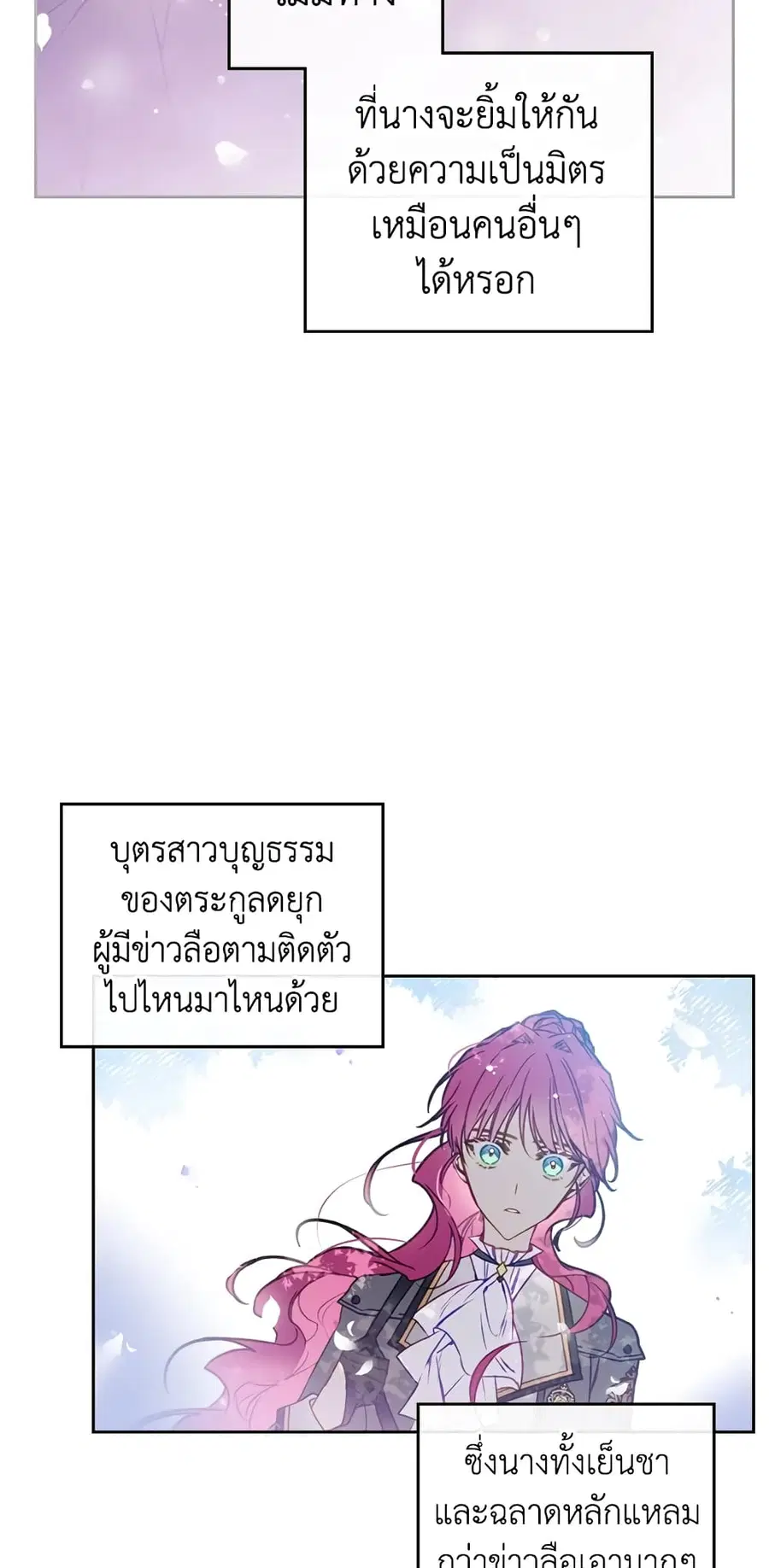 Death Is The Only Ending For The Villainess ตอนที่ 64 หน้า 16