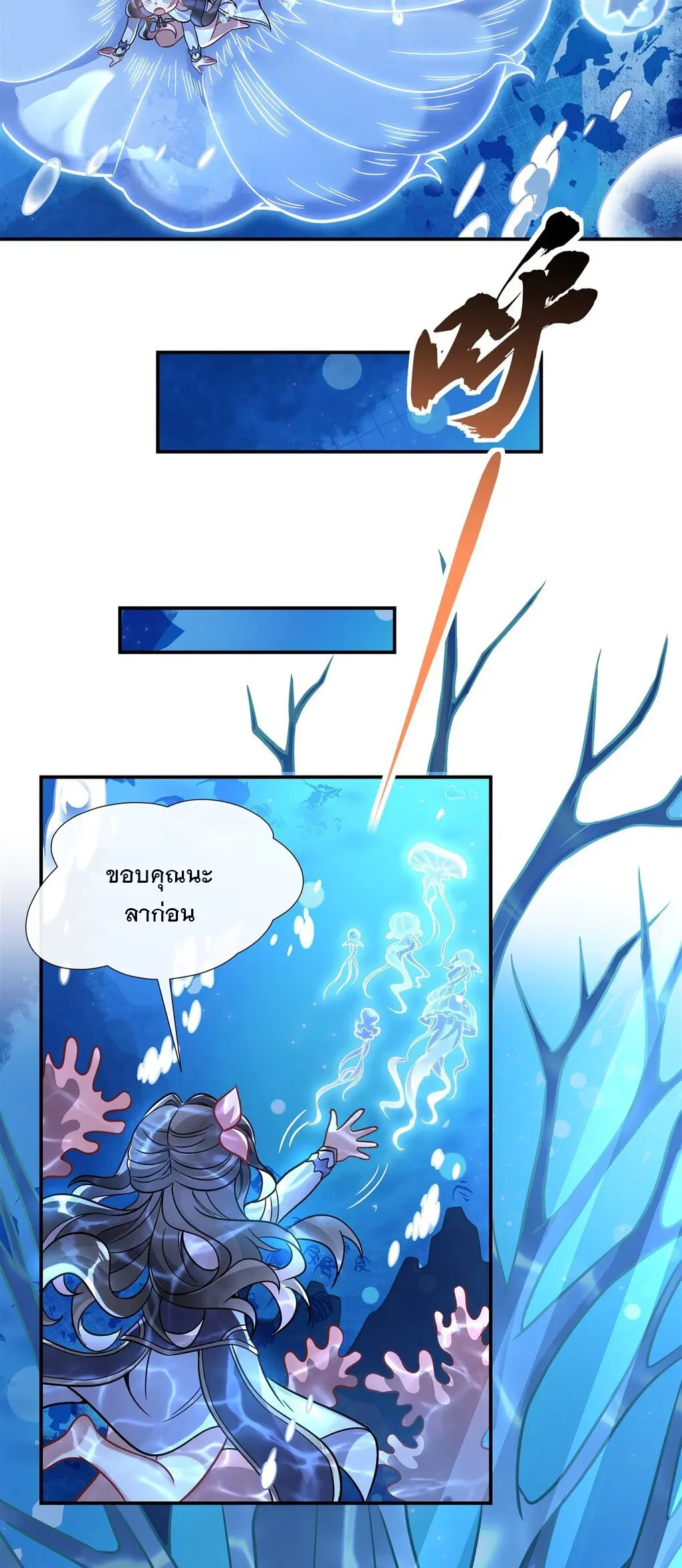 My Female Disciples are all Future Masters of the Heavens ตอนที่ 117 หน้า 20