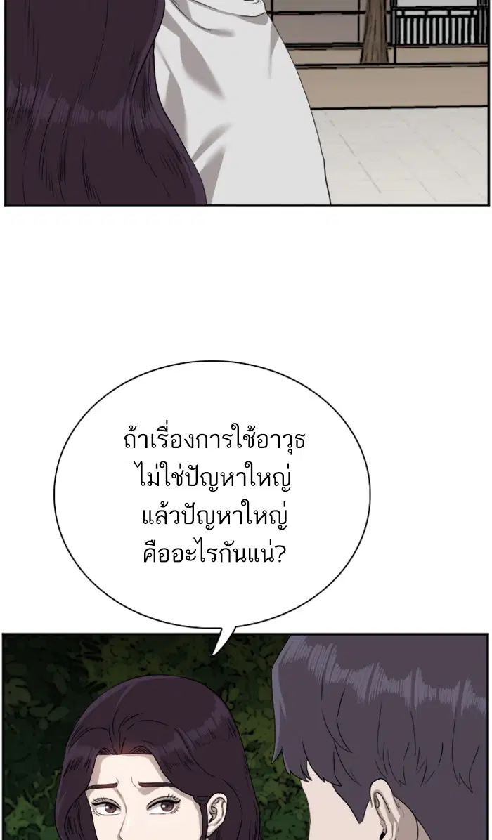 Bad Guy ตอนที่ 77 หน้า 22