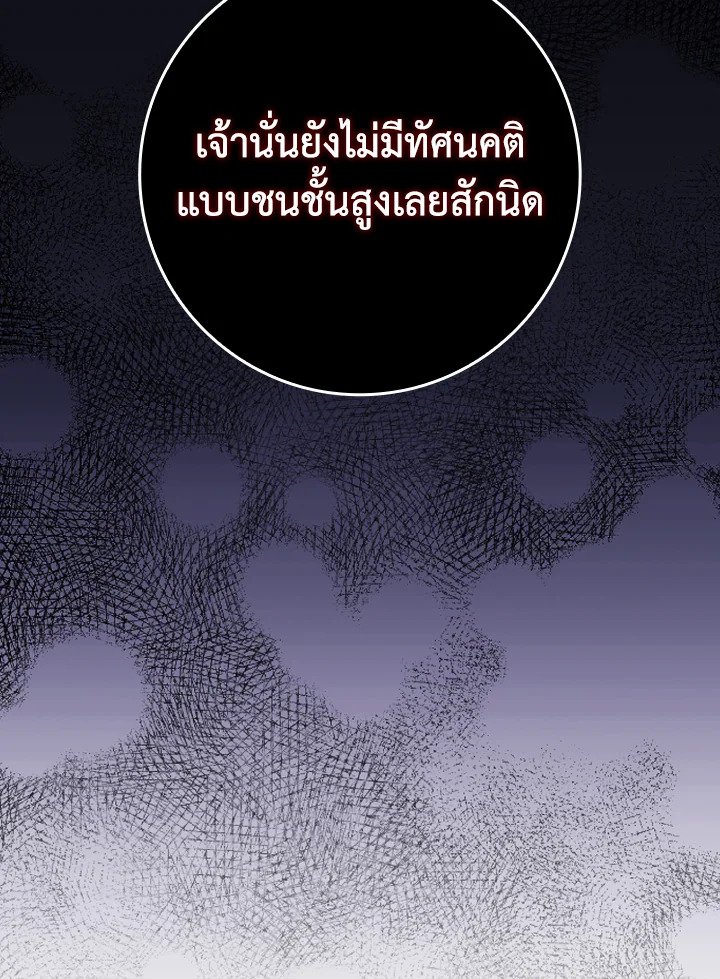Max Level Player ตอนที่ 77 หน้า 44