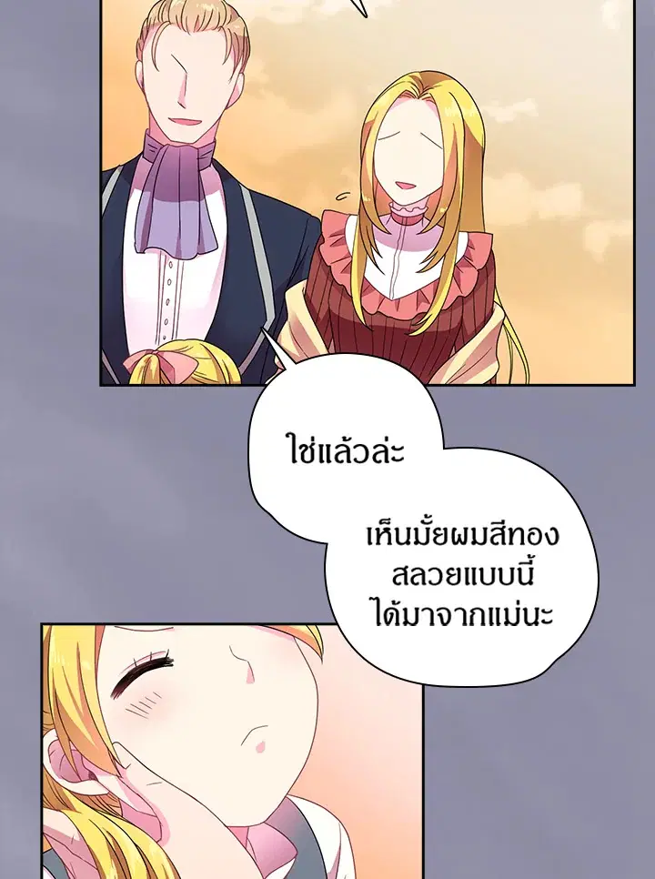 Satan’s Bride ตอนที่ 19 หน้า 8