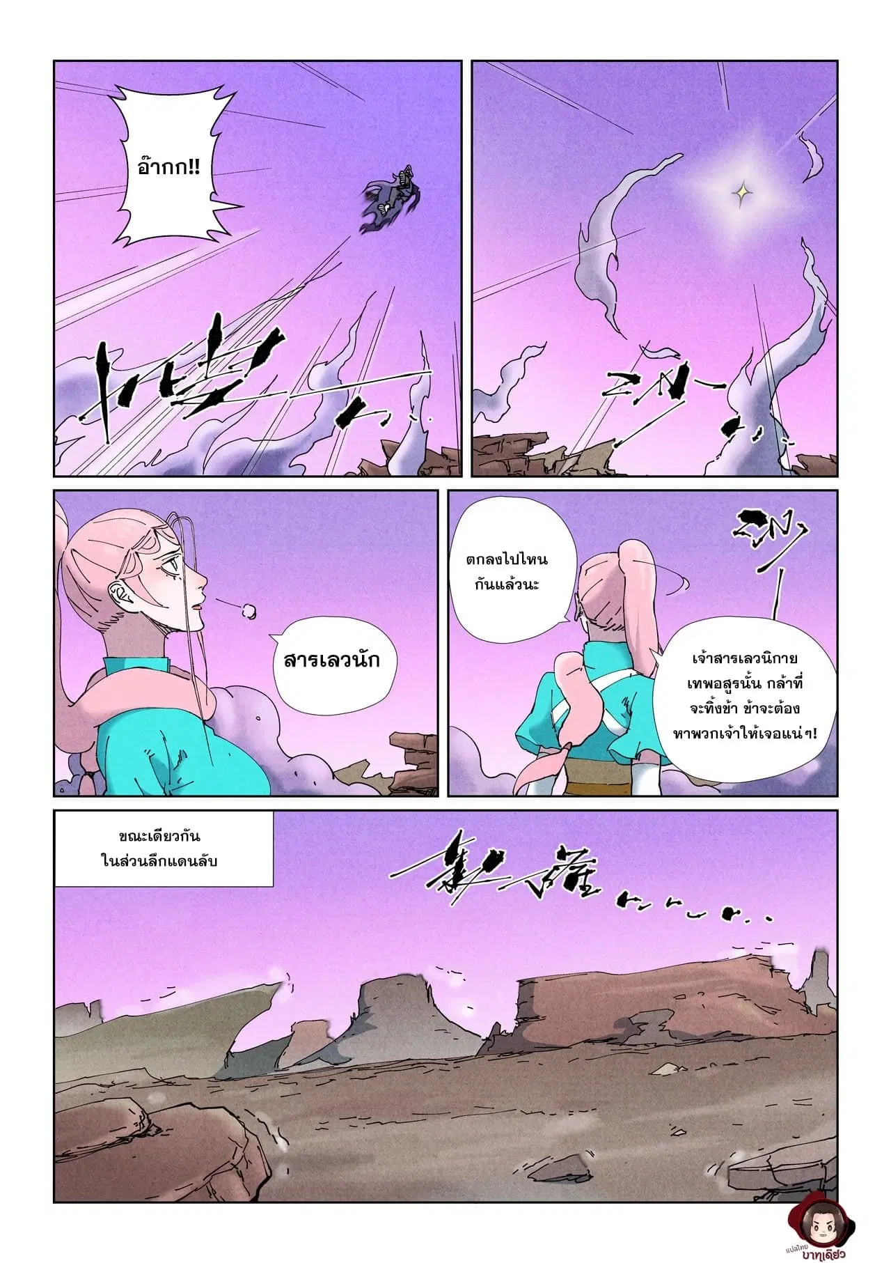 Tales of Demons and Gods ตอนที่ 506 หน้า 5