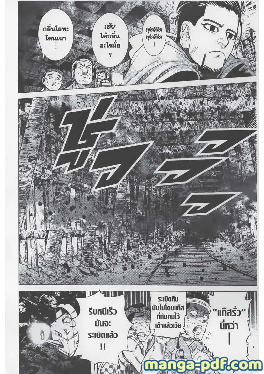 Golden Kamuy ตอนที่ 79 หน้า 12