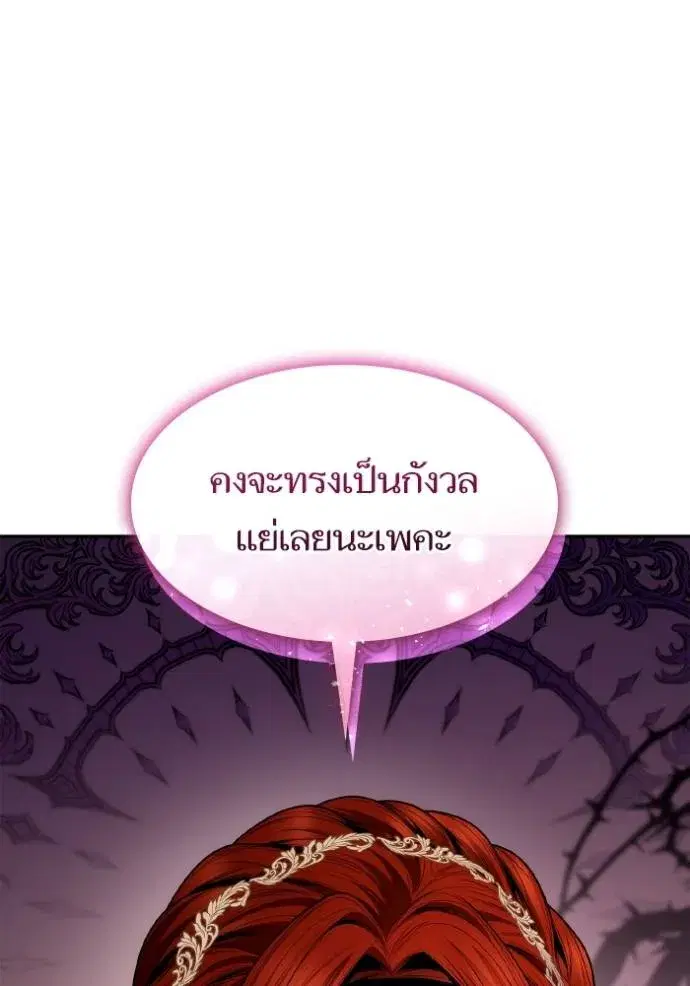 I Am the Queen in This Life ตอนที่ 126 หน้า 4