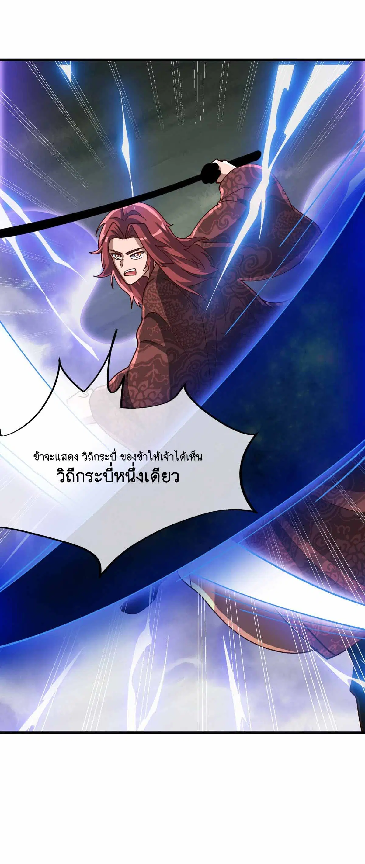 Peerless Battle Spirit ตอนที่ 684 หน้า 18