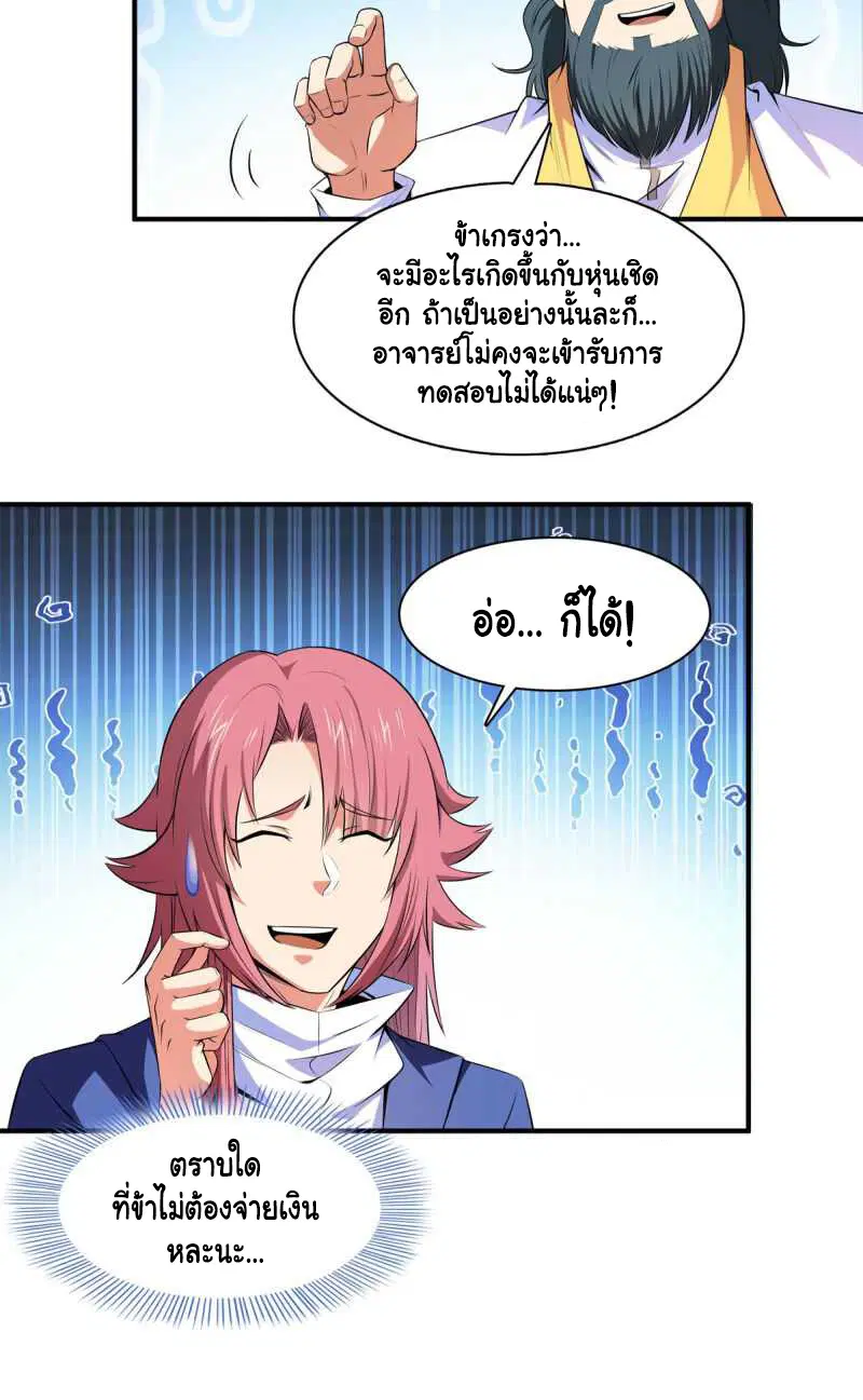 Library to Heaven’s Path ตอนที่ 173 หน้า 21