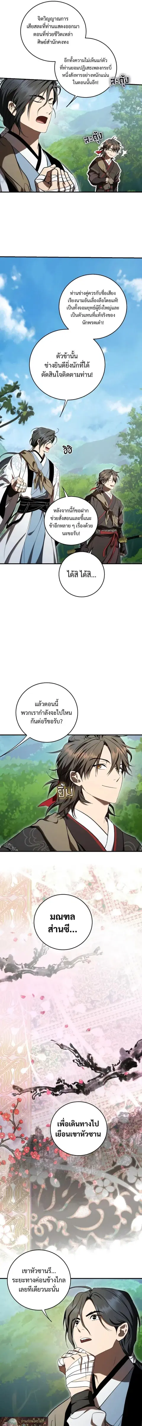 Path of the Shaman ตอนที่ 163 หน้า 5