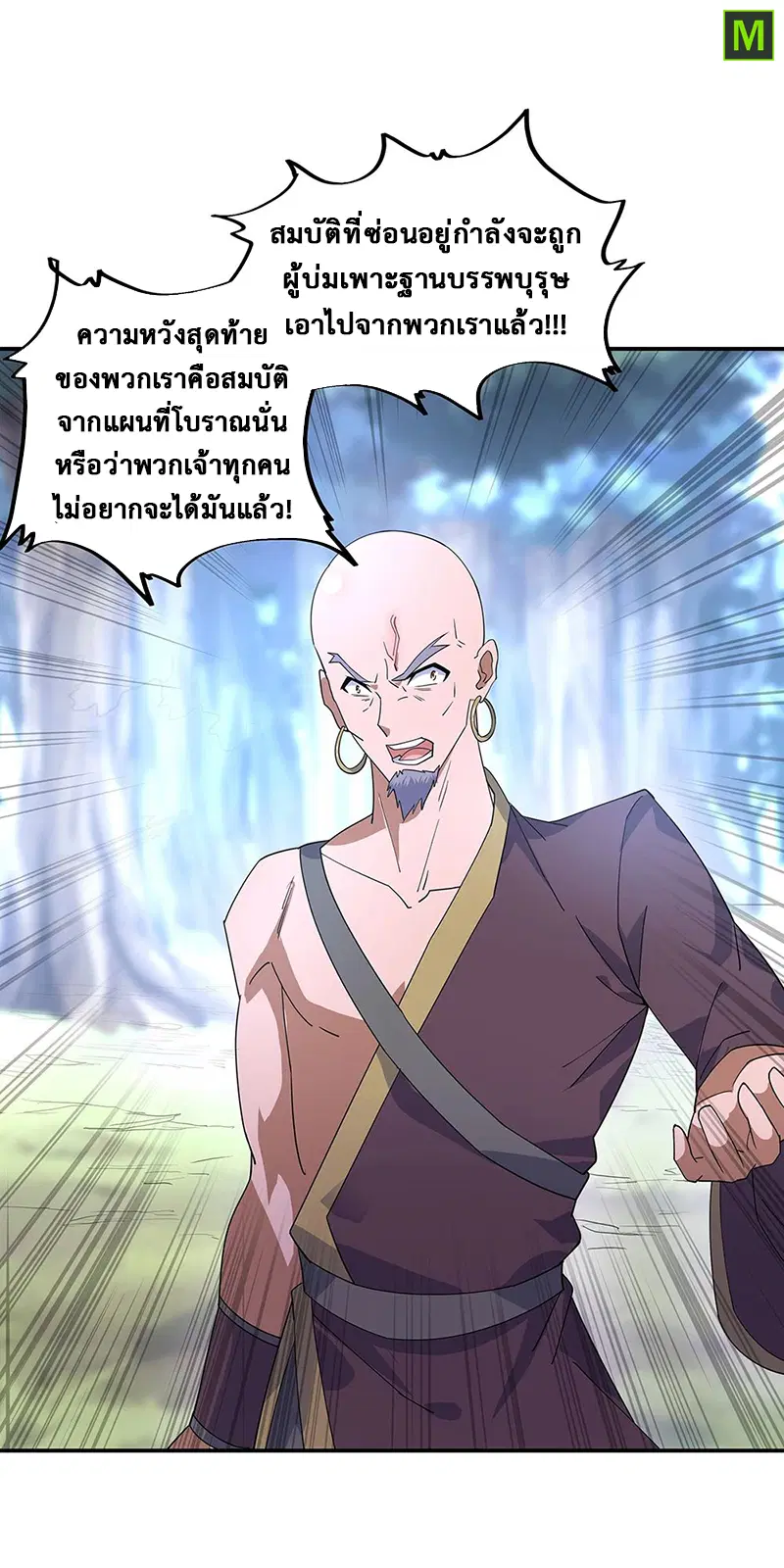 Peerless Battle Spirit ตอนที่ 201 หน้า 14
