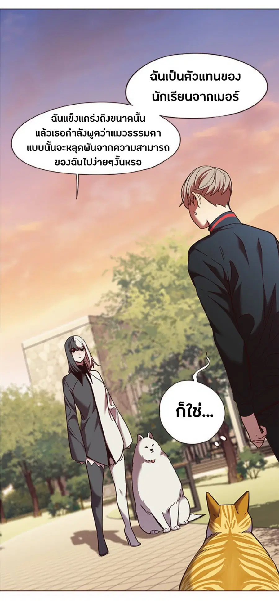 Eleceed ตอนที่ 81 หน้า 27