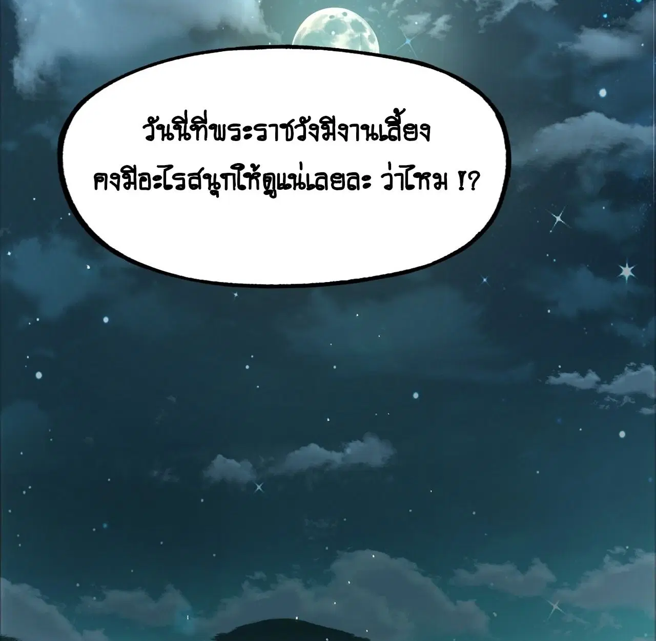 AccidentaIIy Became Famous Throughout History ตอนที่ 10 หน้า 7