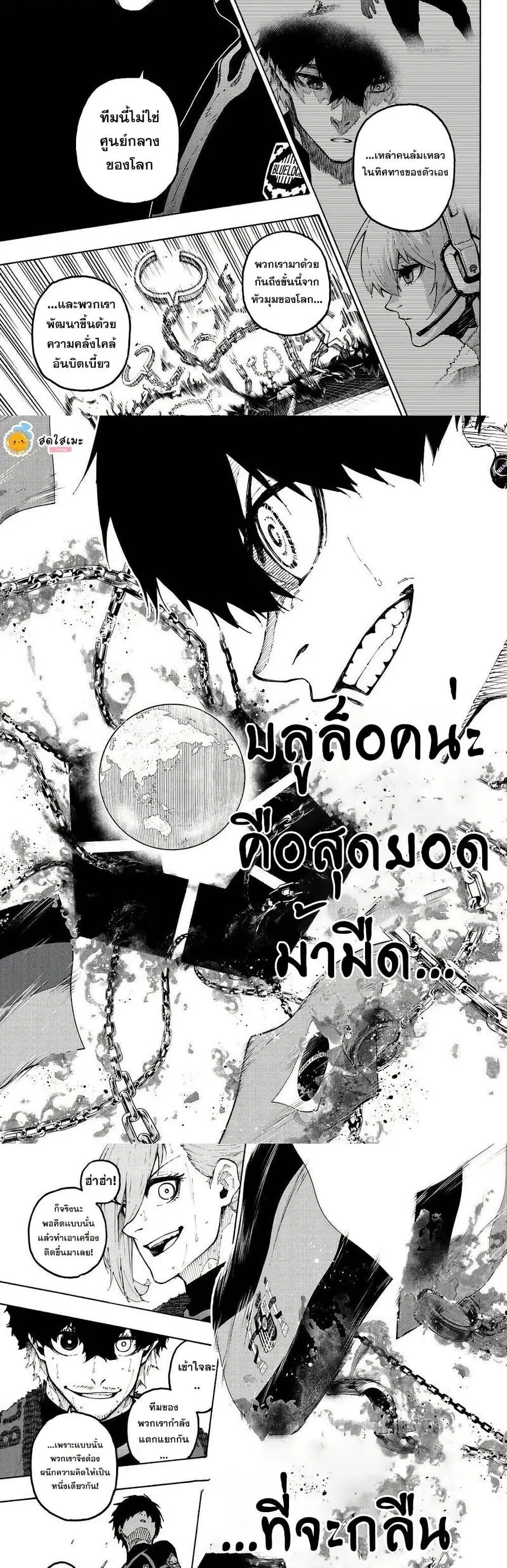 Blue lock ตอนที่ 353 หน้า 9
