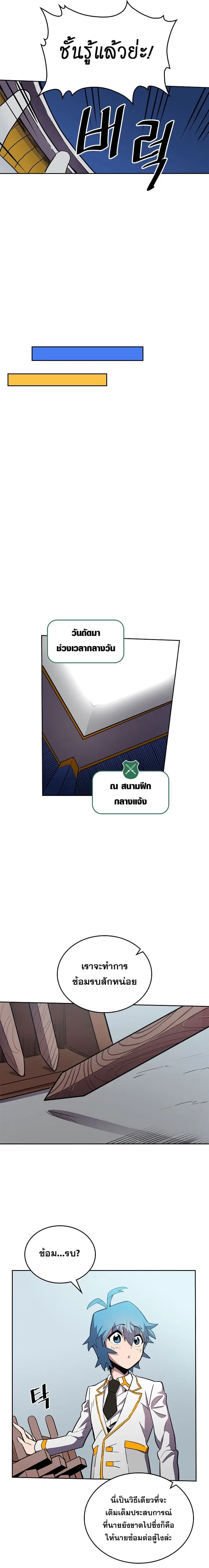 A Returner’s Magic Should Be Special ตอนที่ 48 หน้า 7
