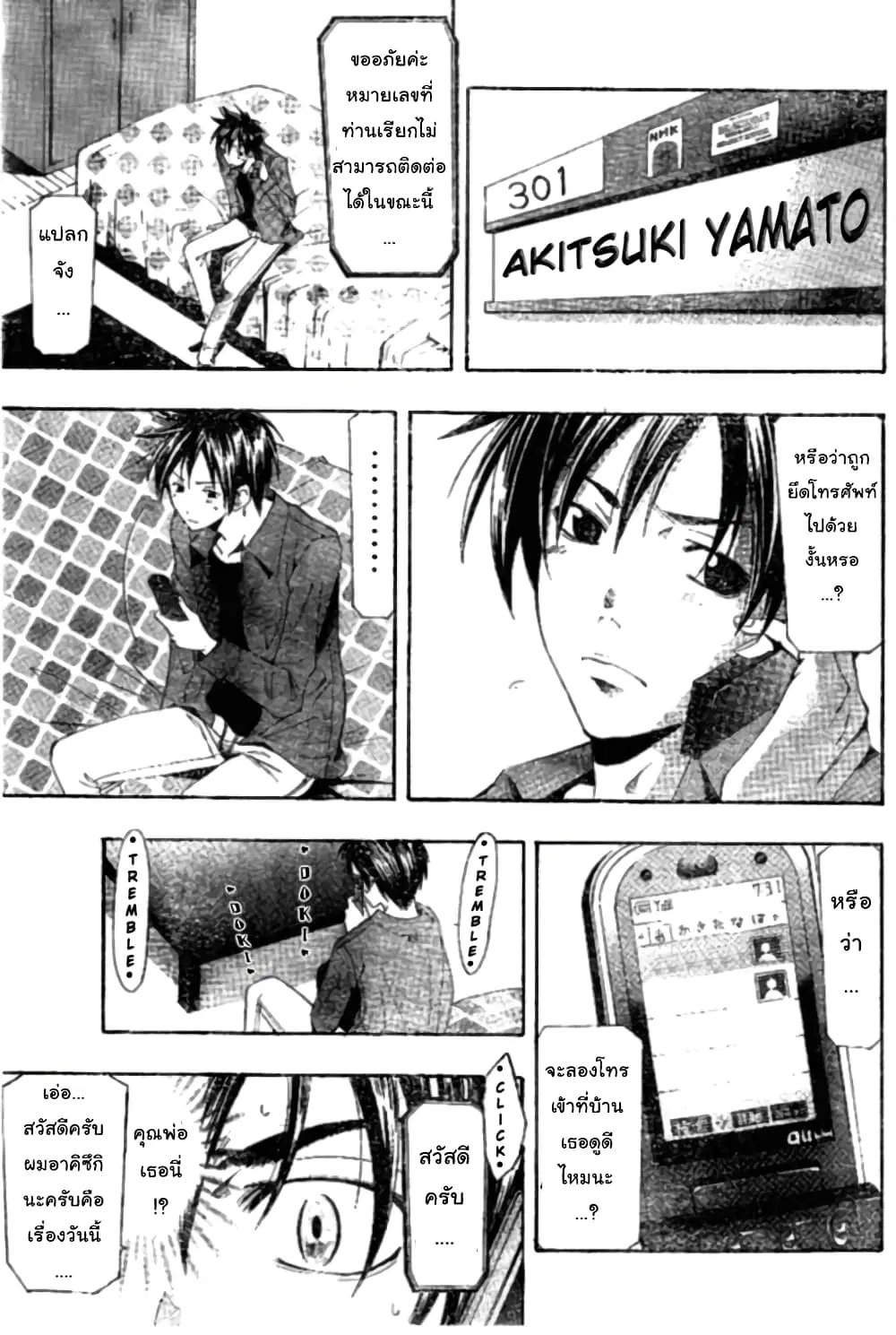 Suzuka ตอนที่ 153 หน้า 9
