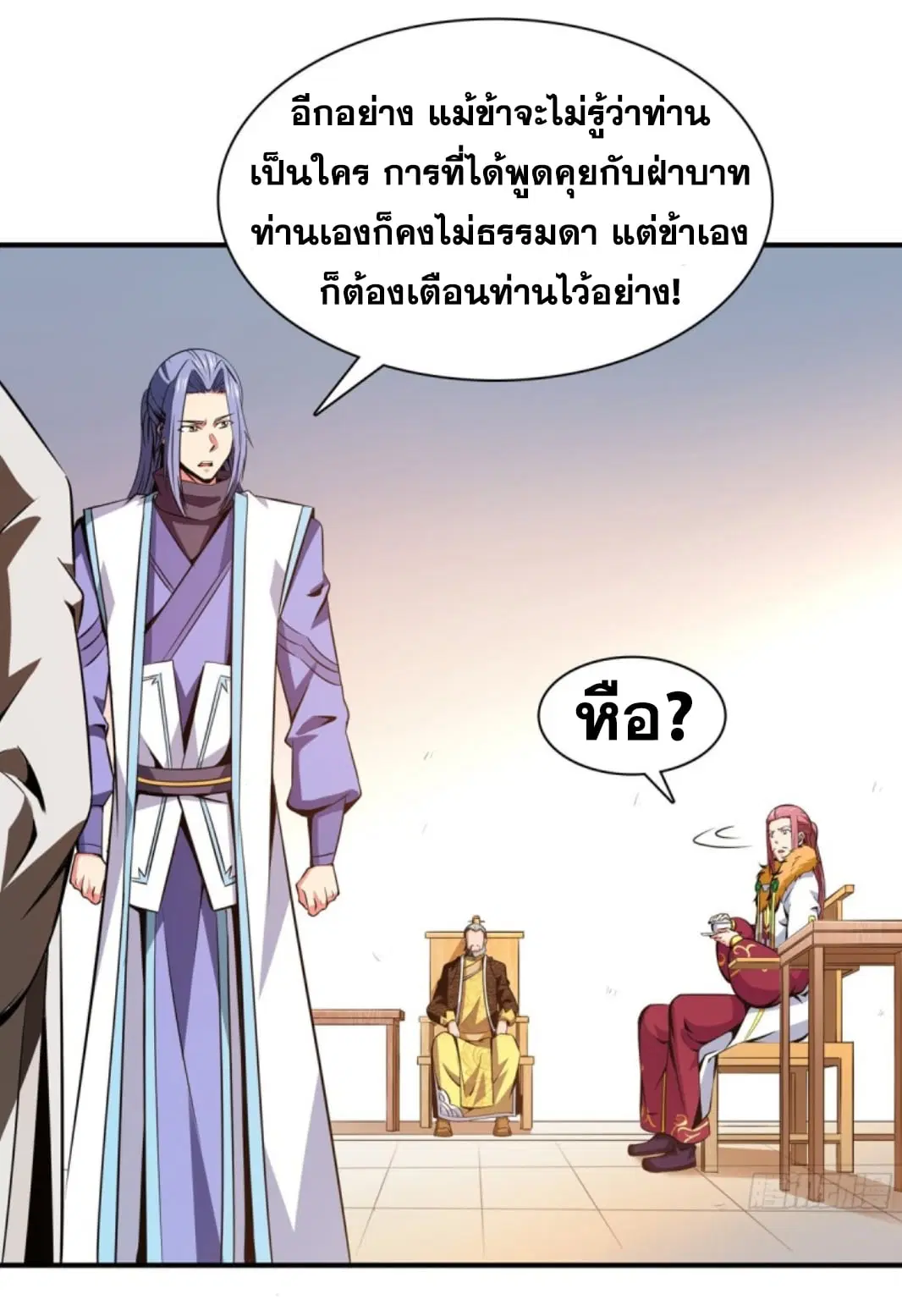 Library to Heaven’s Path ตอนที่ 115 หน้า 17