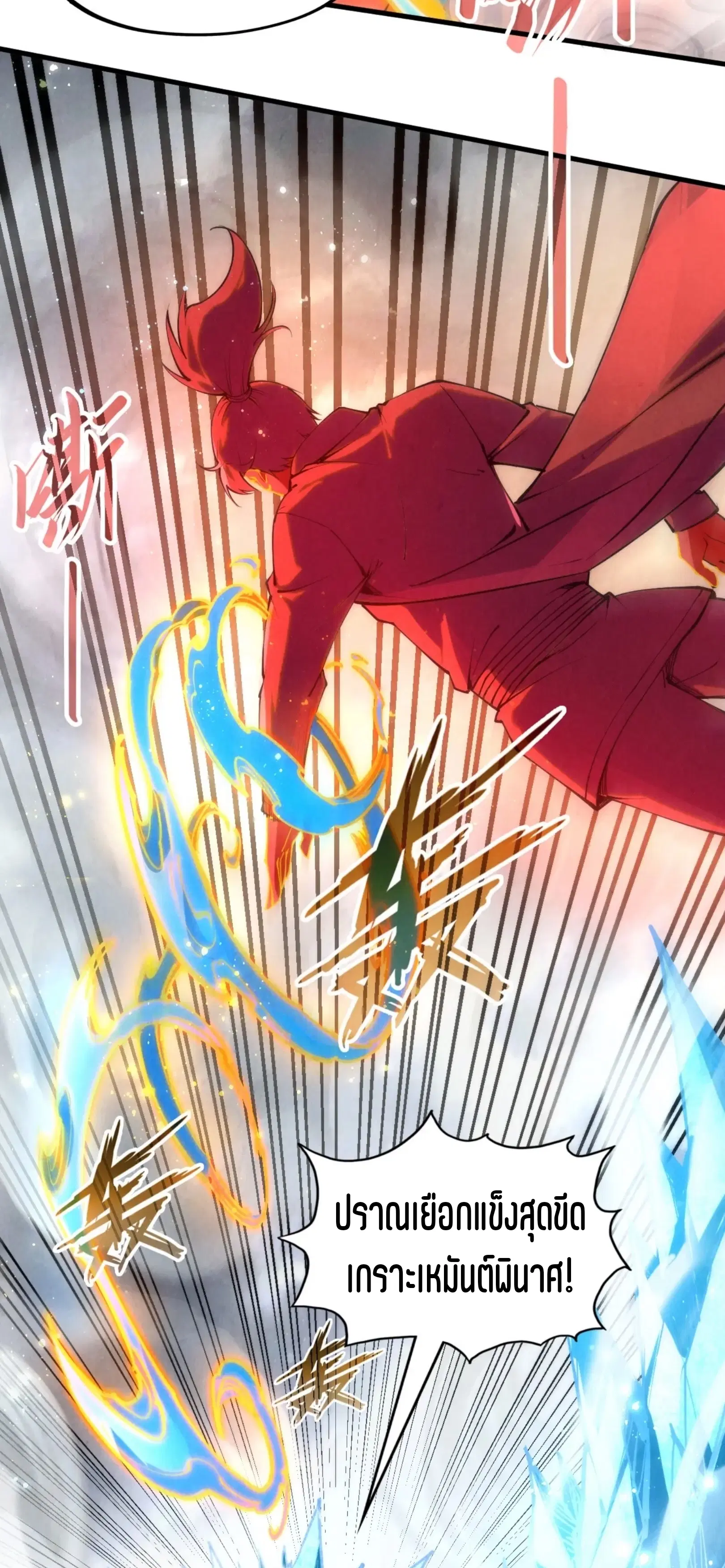 The Eternal Supreme ตอนที่ 208 หน้า 31