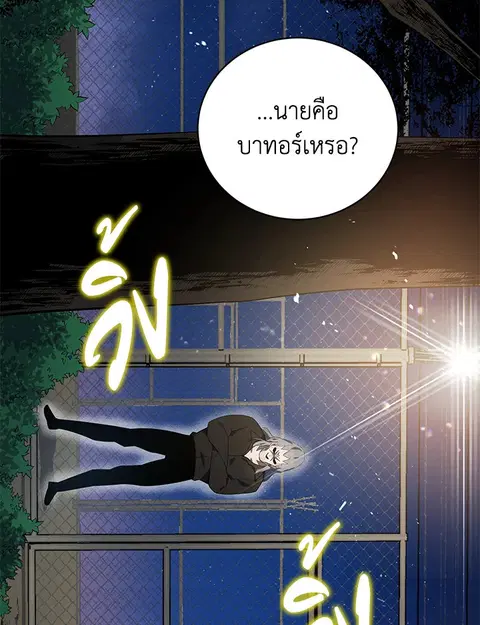 The Descent of the Demonic Master ตอนที่ 113 หน้า 74