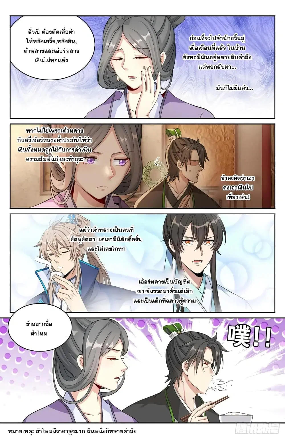 Nightwatcher ตอนที่ 171 หน้า 12