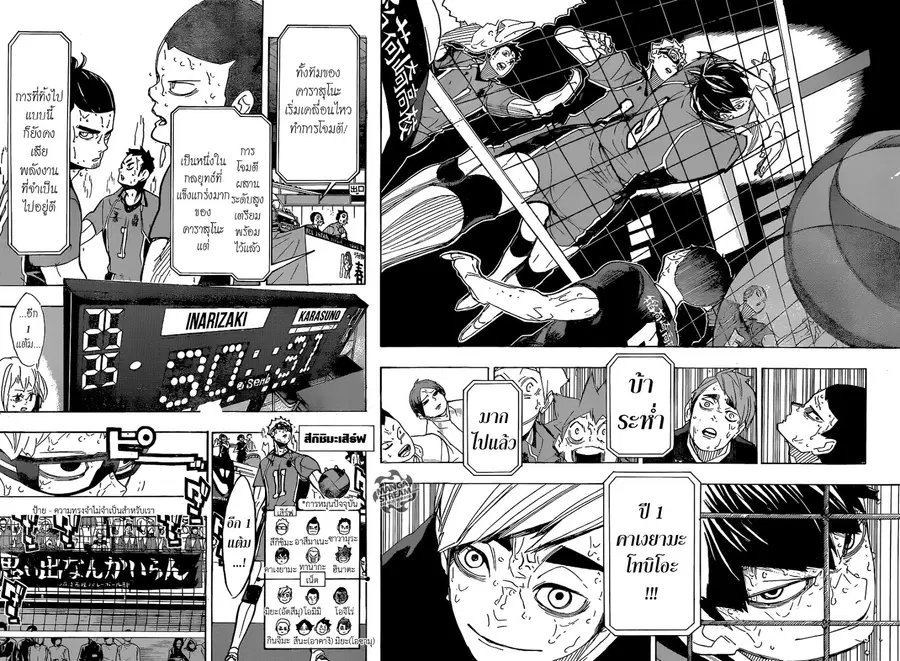 Haikyuu!! ตอนที่ 289 หน้า 7