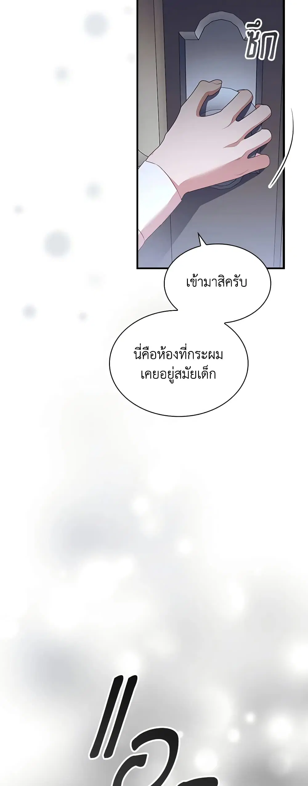 The Beloved Little Princess ตอนที่ 157 หน้า 10