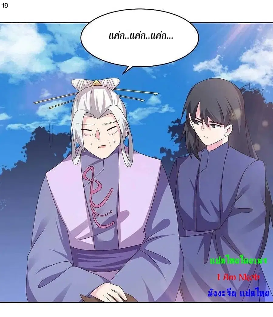 Above All Gods ตอนที่ 226 หน้า 21