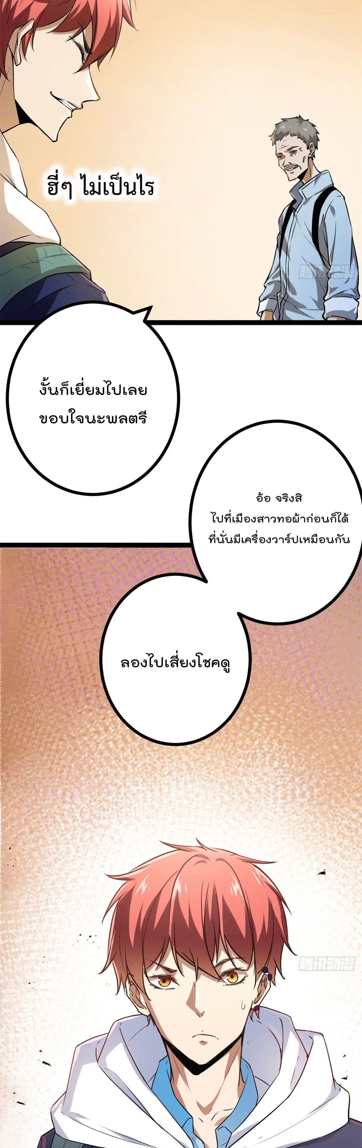 Shadow Hack ตอนที่ 92 หน้า 22