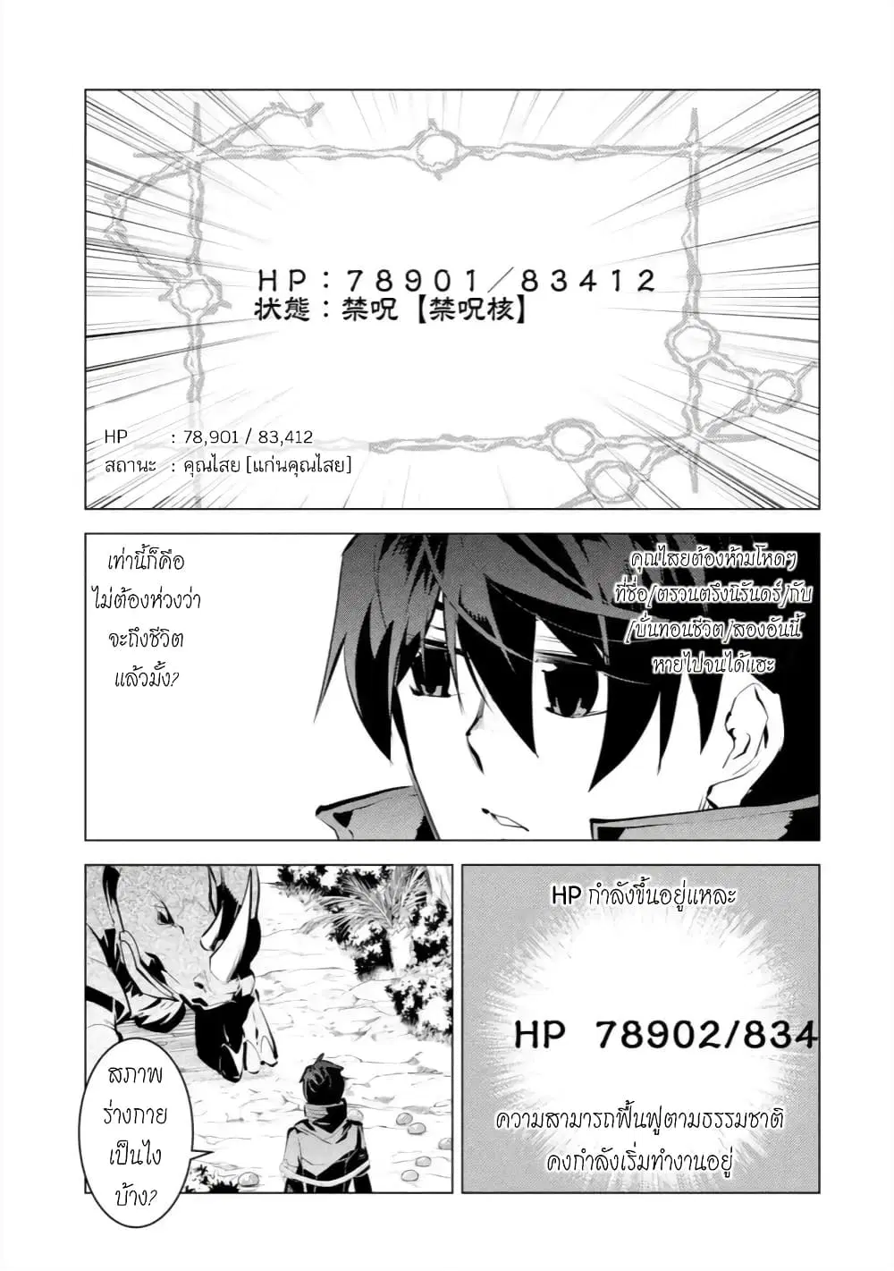 Tensei Kenja no Isekai Life ตอนที่ 33 หน้า 9