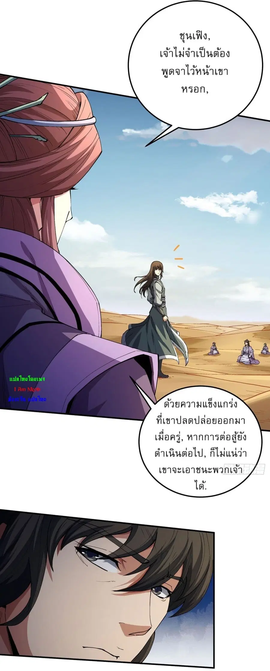 God of Martial Arts ตอนที่ 566 หน้า 14