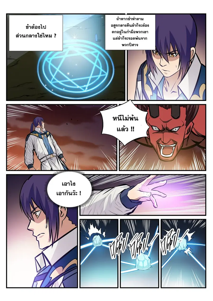 Bailian Chengshen ตอนที่ 226 หน้า 13