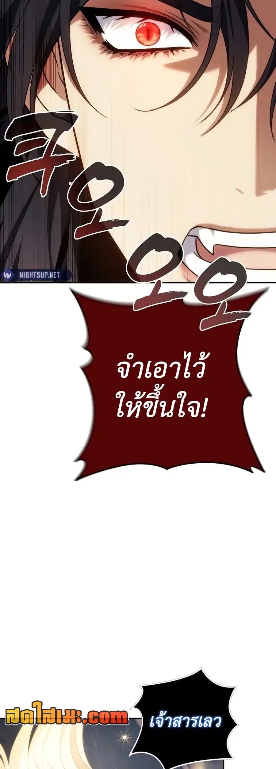 Ranker Who Lives A Second Time ตอนที่ 193 หน้า 9