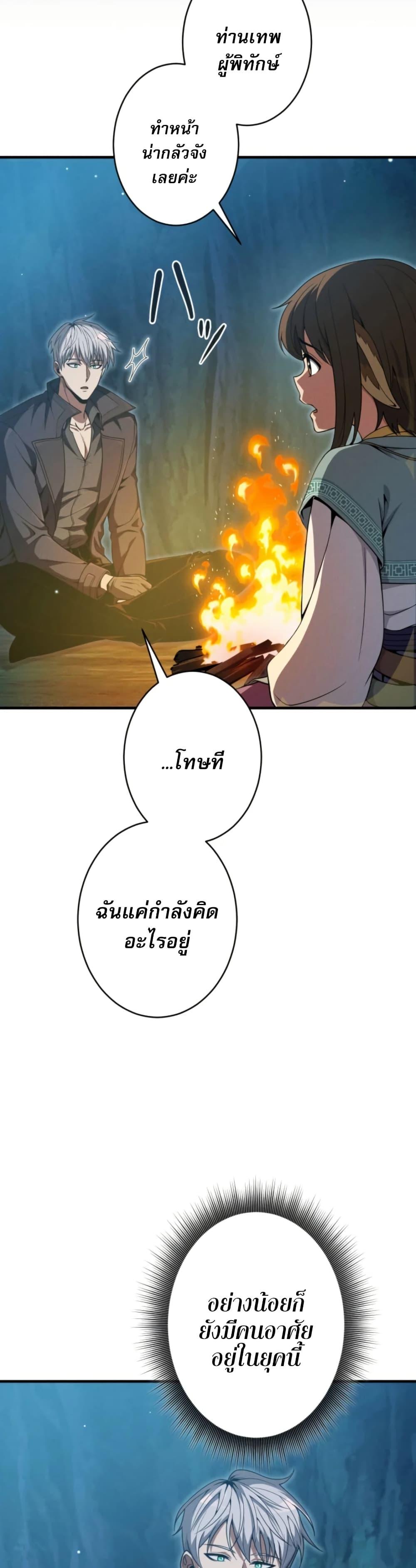 100 Million Years Later The Ultimate Weapon Return อาวุธสุดท้าย ตื่นขึ้นมาไร้เทียมทานหลังผ่านไป 100 ล้านปี ตอนที่ 5 หน้า 21