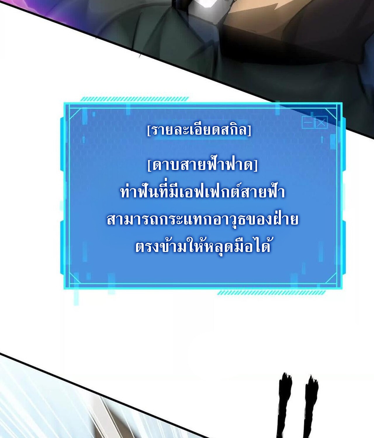 Unparalleled in the Online Gaming World ยอดคน ณ โลกออนไลน์ ตอนที่ 60 หน้า 154