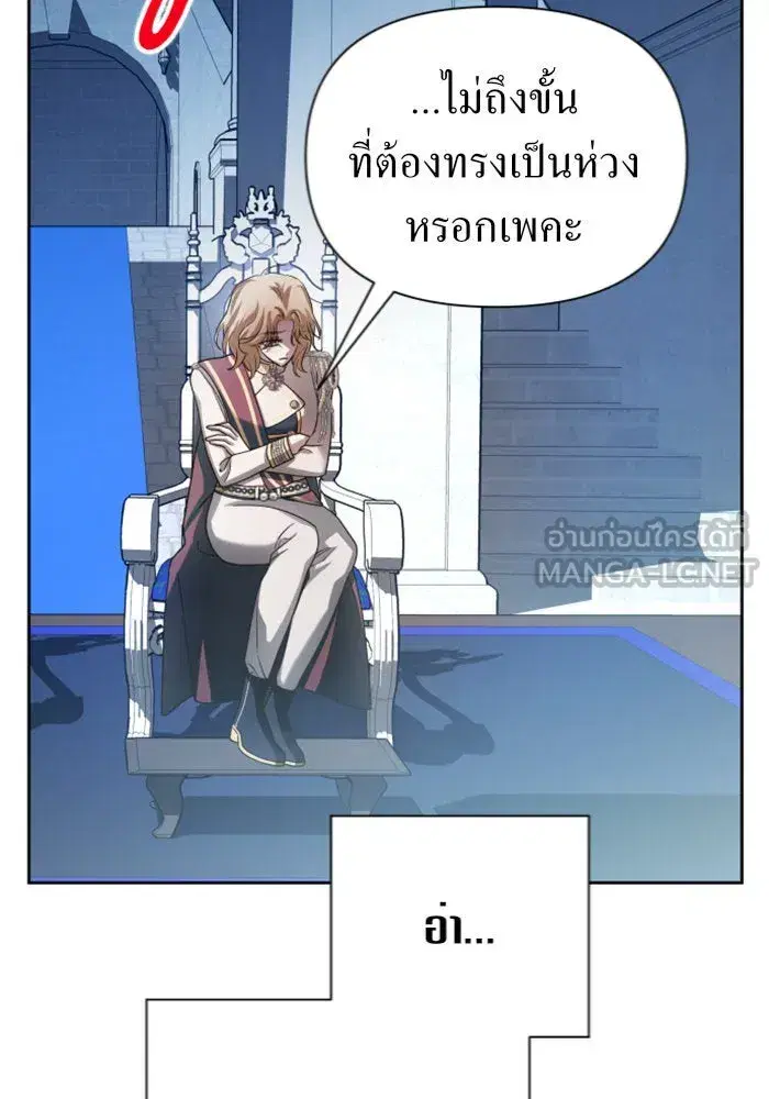 Your Throne ตอนที่ 124 หน้า 171