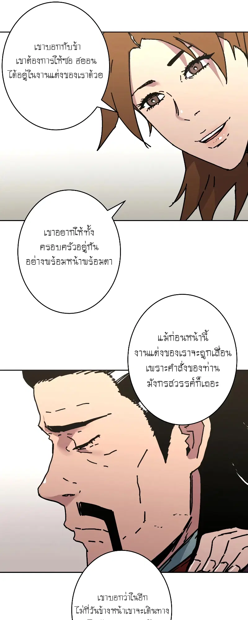 Peerless Dad ตอนที่ 259 หน้า 44