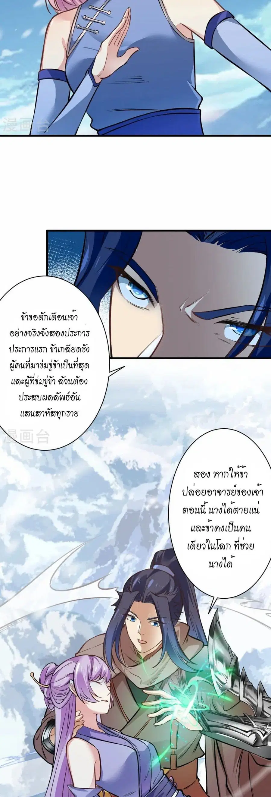 Against the Gods ตอนที่ 546 หน้า 32