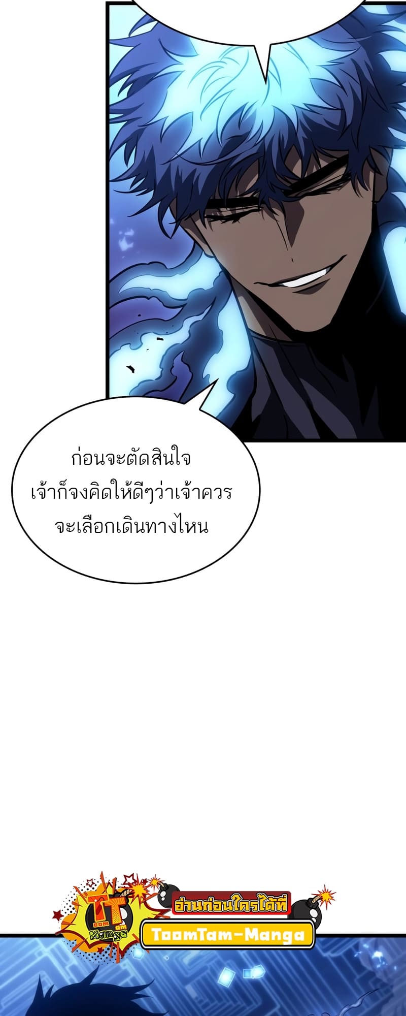 The World After the end โลกหลังการล่มสลาย ตอนที่ 86 หน้า 27