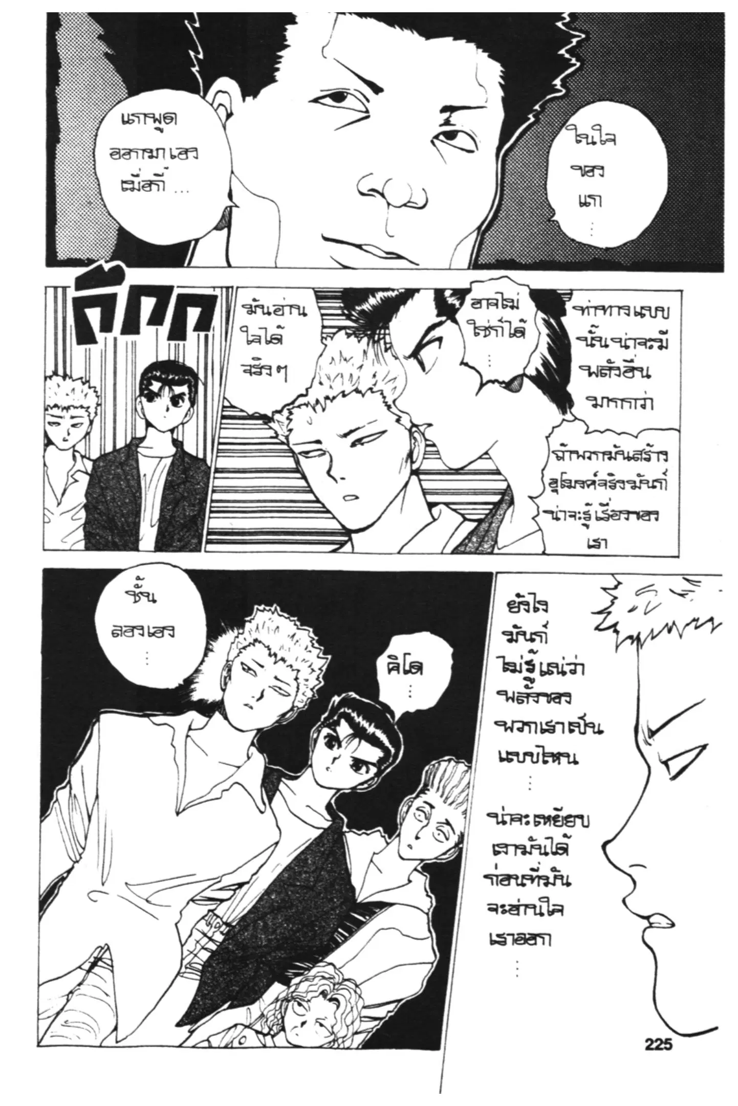 Yu Yu Hakusho ตอนที่ 118 หน้า 5