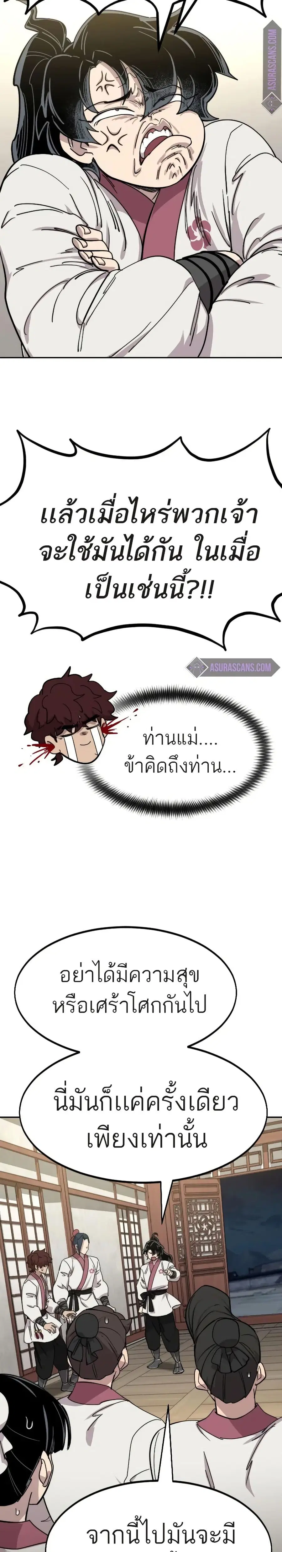 Return of the Mount Hua Sect ตอนที่ 70 หน้า 38
