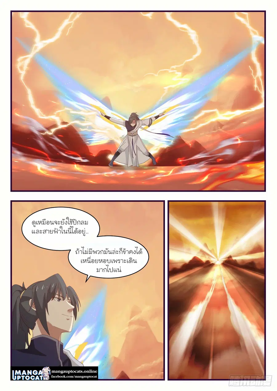 Martial Peak ตอนที่ 1075 หน้า 4