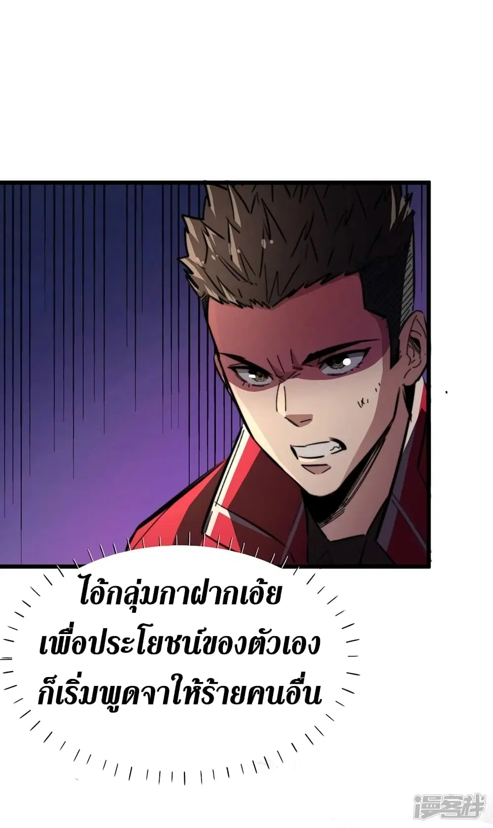 The Last Hero ตอนที่ 31 หน้า 22