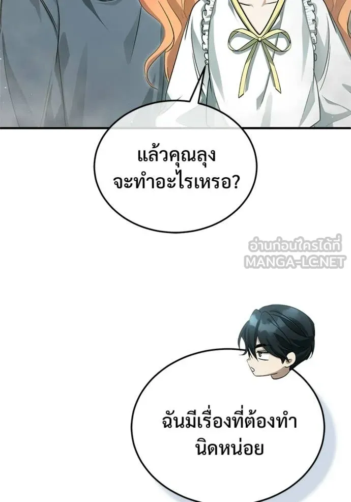 Regressor’s Life After Retirement ตอนที่ 95 หน้า 10