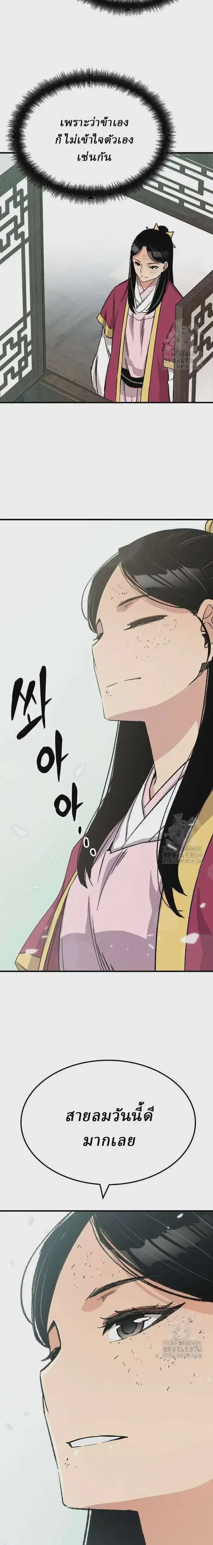 Reborn As The Heavenly Demon ตอนที่ 31 หน้า 14
