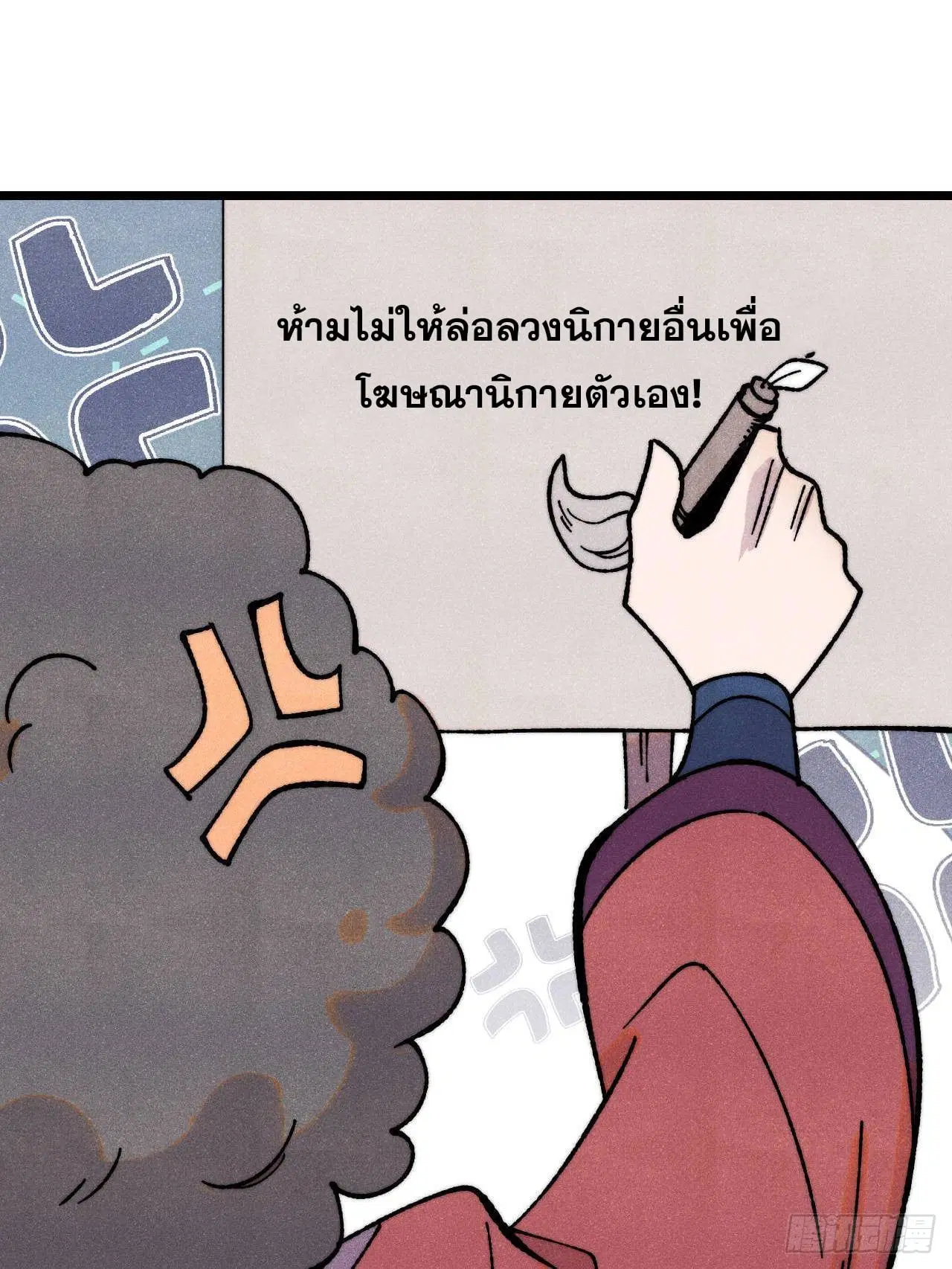 All Hail the Sect Leader ตอนที่ 379 หน้า 48