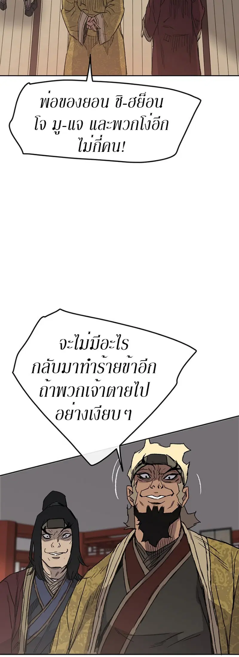 The Undefeatable Swordsman ตอนที่ 30 หน้า 41